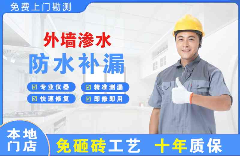 灵寿外墙渗水维修